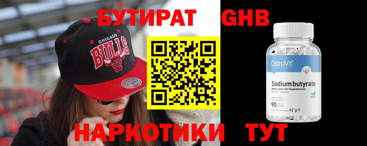 Бутират BDO  Вход с VPN  Красногорск 