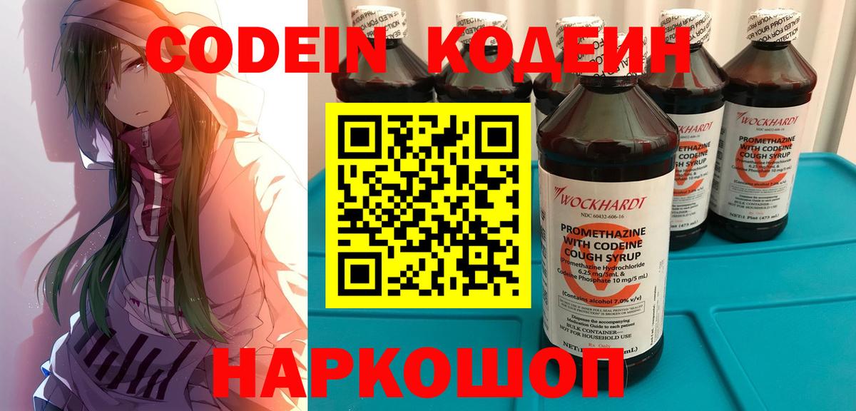 Красногорск  Кодеин Purple Drank  Вход с VPN  Codein Purple Drank 