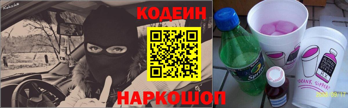 Кодеиновый сироп Lean напиток Lean (лин) Красногорск