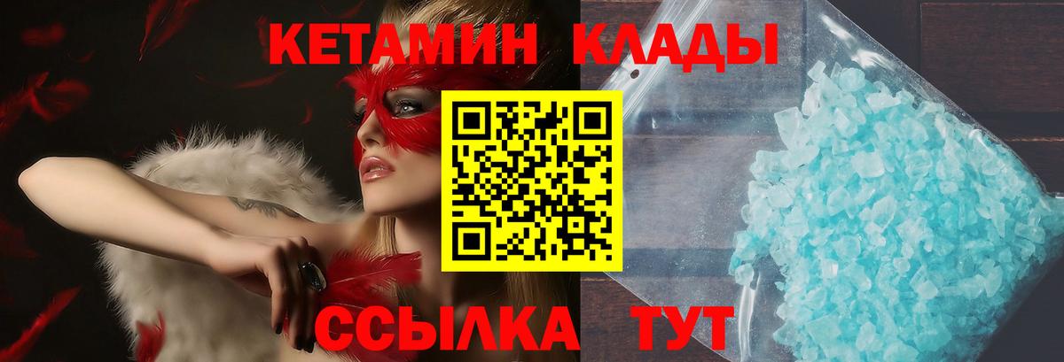 Кетамин ketamine  Вход с VPN  Красногорск 