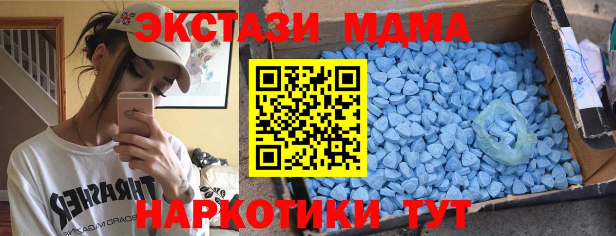 МДМА  MDMA молли  Вход с VPN  МДМА Molly  Красногорск 